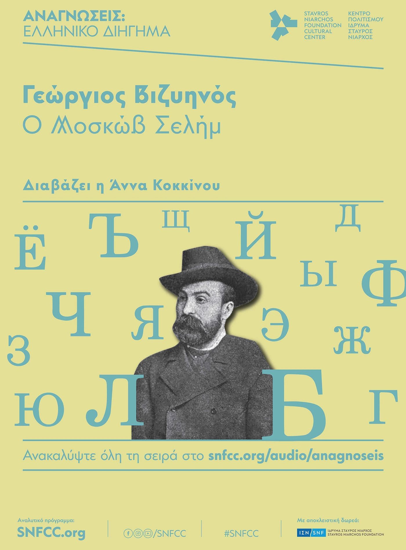 SNFCC Digital Reading